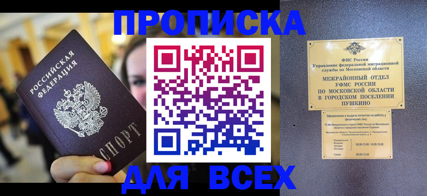 временная регистрация законно в Самаре