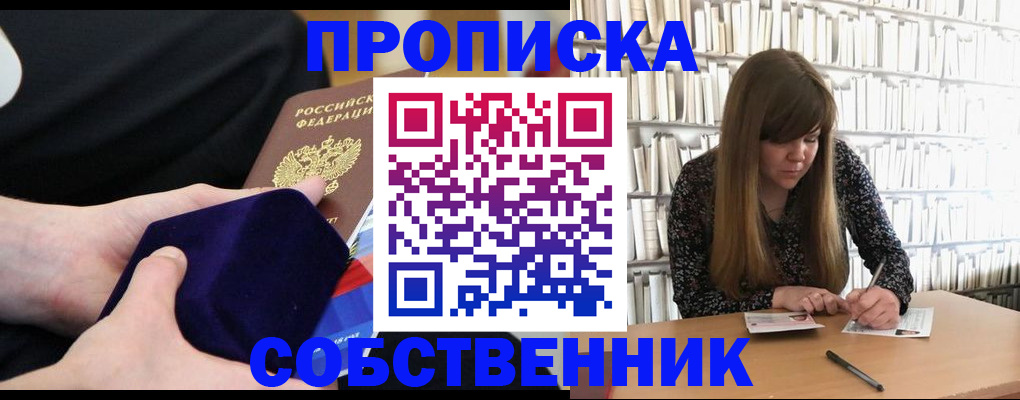 временная регистрация купить в Самаре