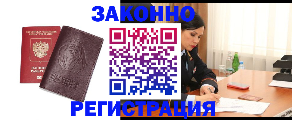 прописка 2025 в Самаре